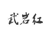 35類(lèi)-廣告銷(xiāo)售